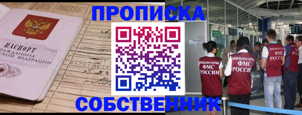 прописка законно в Череповце