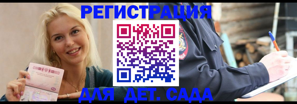 купить прописку в Череповце