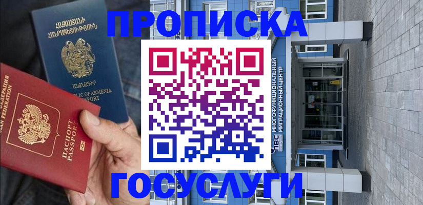 временная регистрация для школы в Череповце